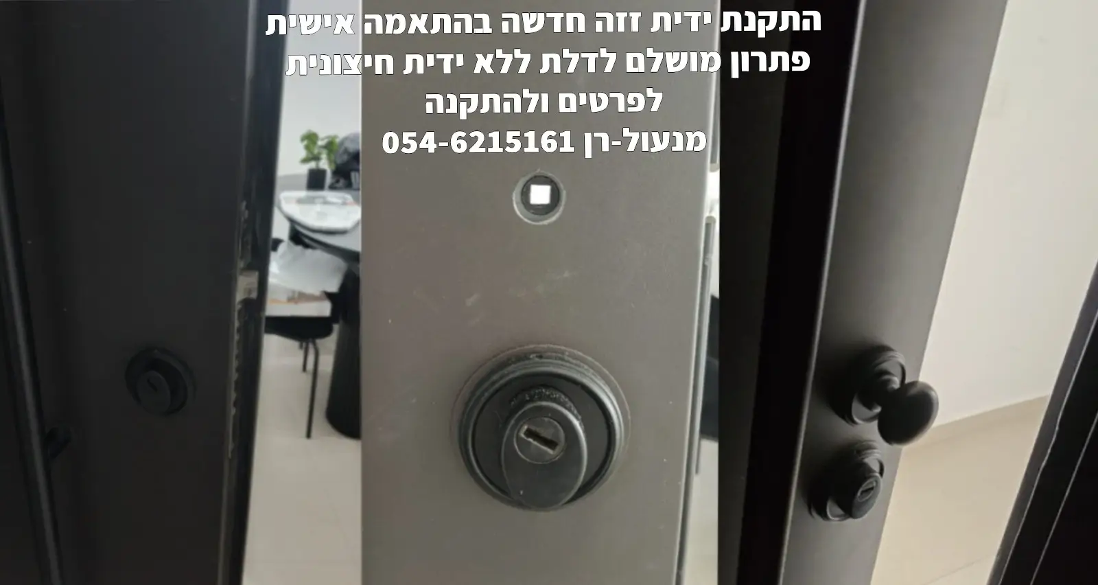 תיקון דלתות ומנעולים
